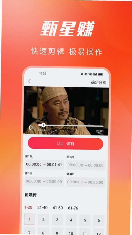 甄星赚预览图