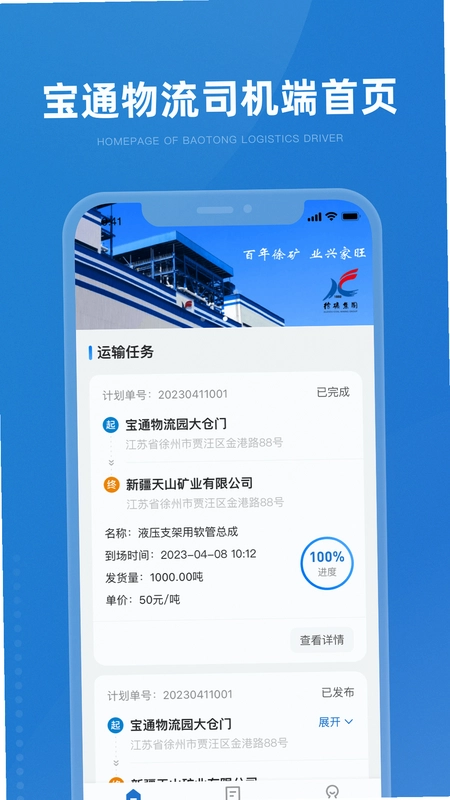 掌上宝通司机端预览图