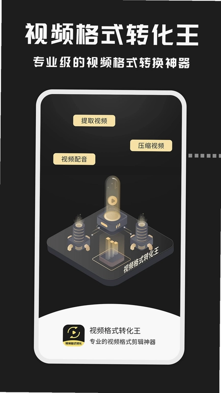 视频格式转换王app预览图