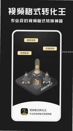视频格式转换王app预览图