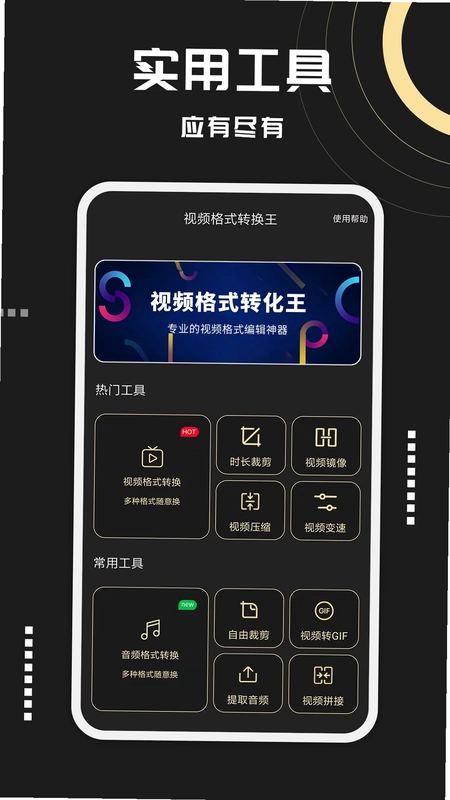 视频格式转换王app预览图