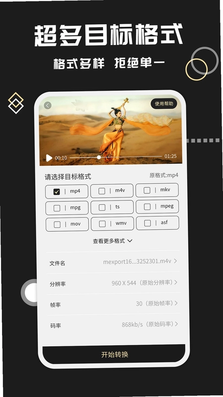 视频格式转换王app预览图