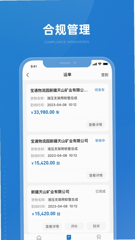 掌上宝通司机端预览图