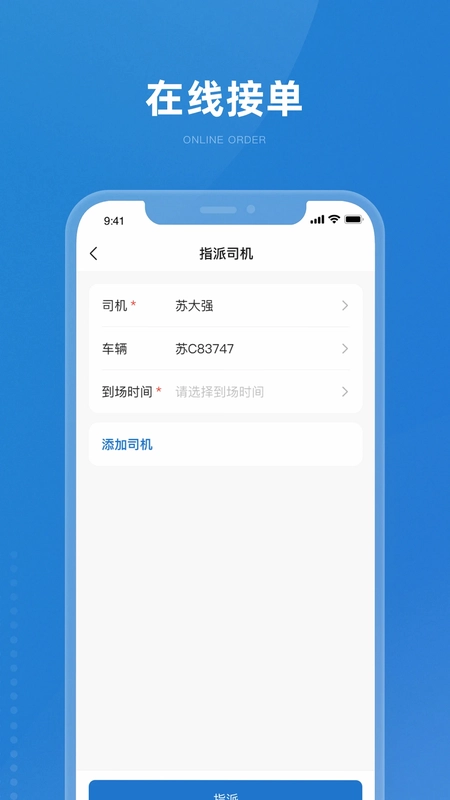 掌上宝通司机端预览图