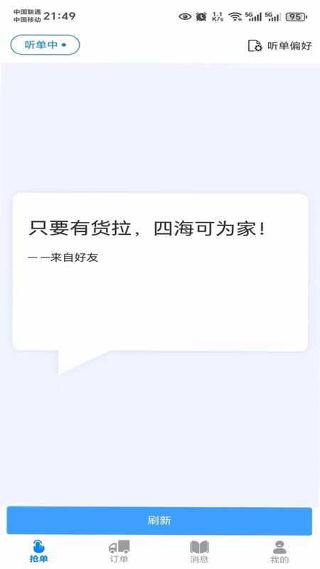 货秒秒司机版预览图