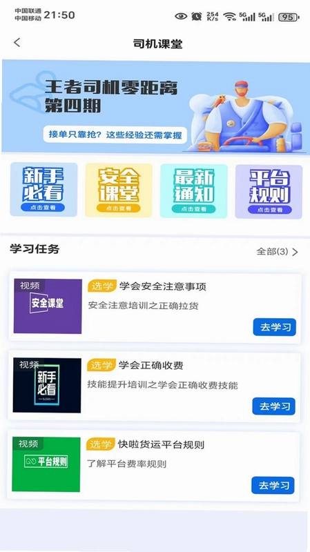 货秒秒司机版预览图
