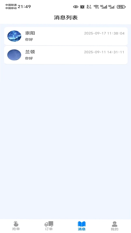 货秒秒司机版预览图