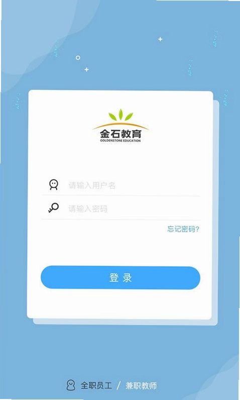 金石教育教师端预览图
