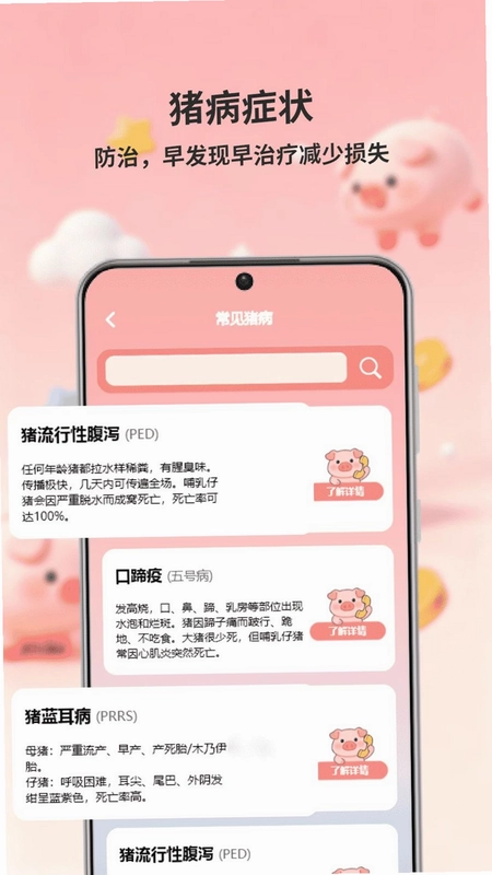 猪猪往前预览图