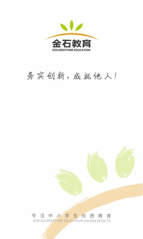 金石教育教师端预览图
