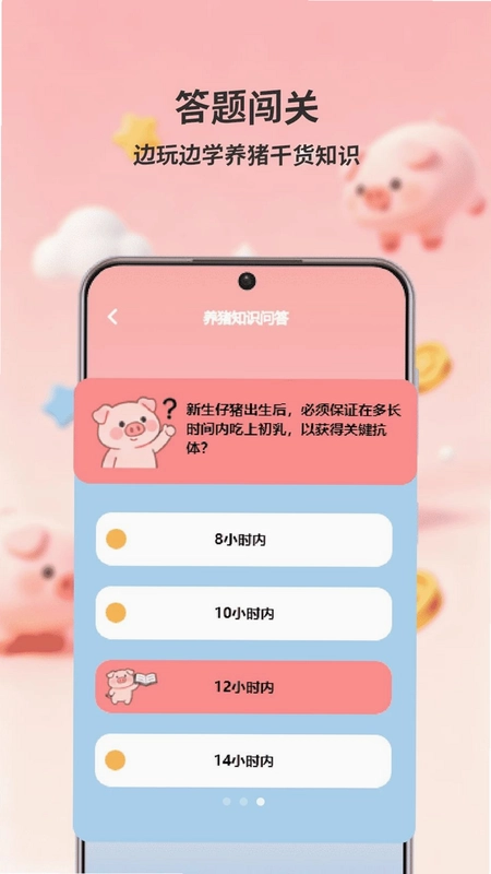 猪猪往前预览图