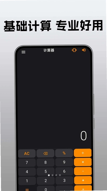 手机免费万用计算器预览图