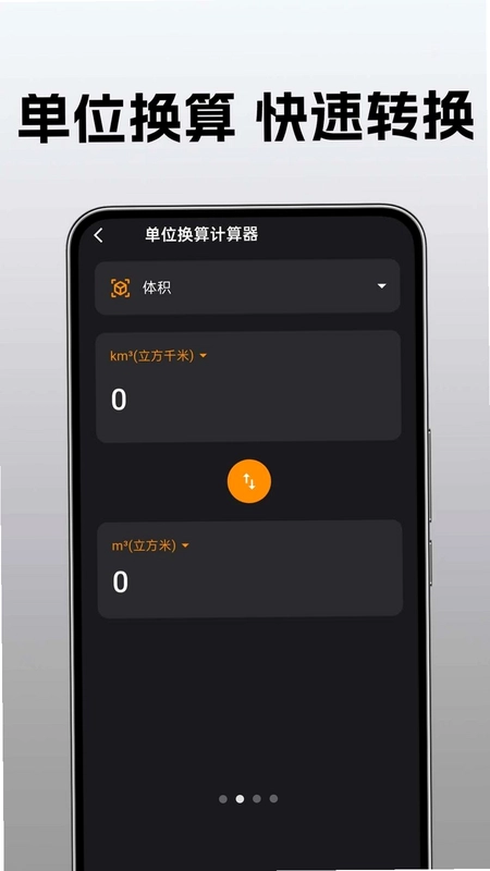 手机免费万用计算器预览图