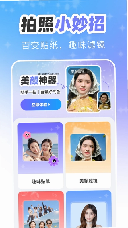 点点相机预览图