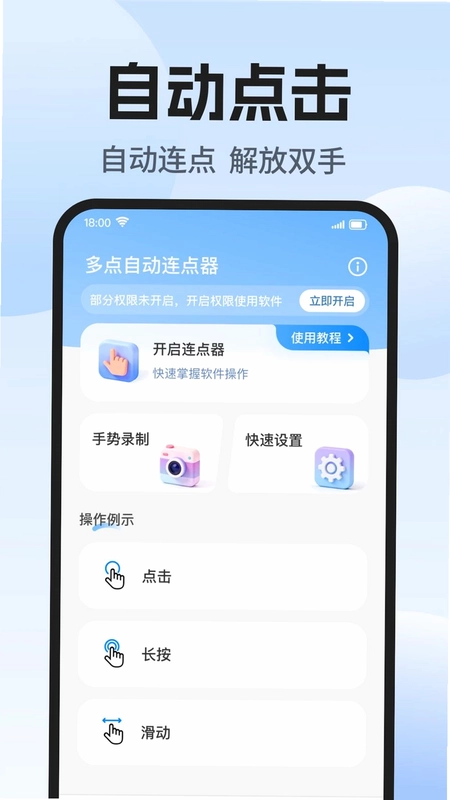 多点自动连点器预览图