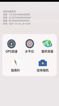 北方卫星导航app预览图