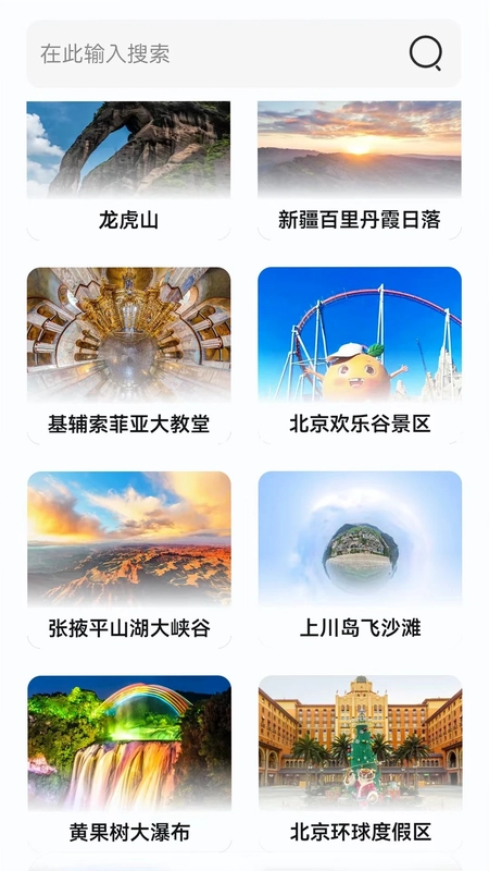 北方卫星导航app预览图