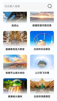 北方卫星导航app预览图