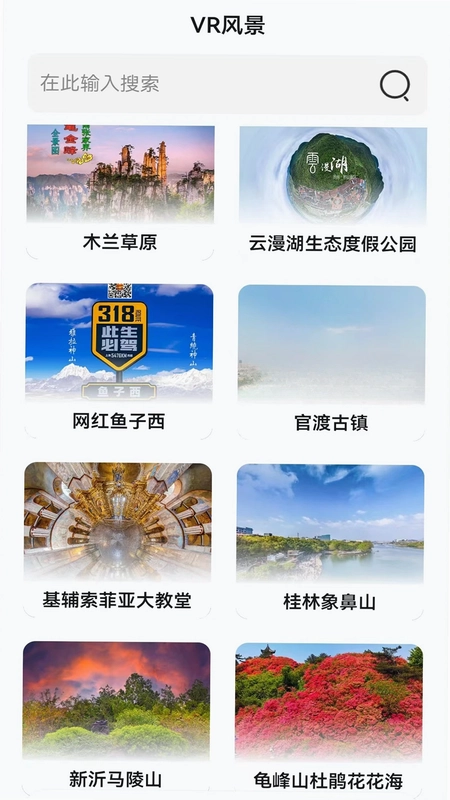 北方卫星导航app预览图