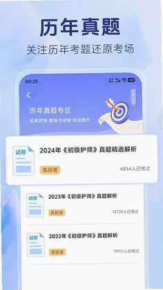 护考刷题宝典预览图