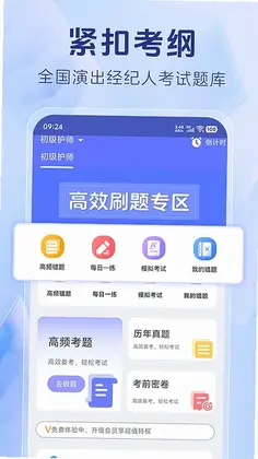 护考刷题宝典预览图