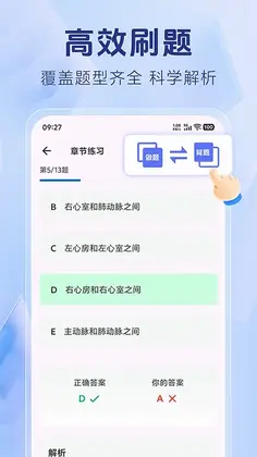 护考刷题宝典预览图
