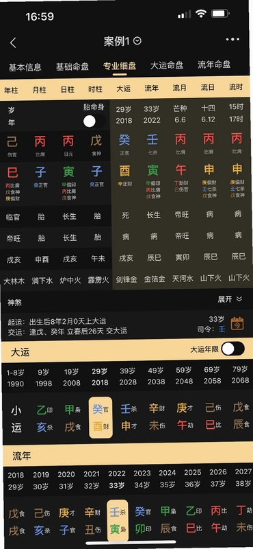 陈抟八字排盘app预览图