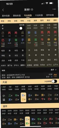 陈抟八字排盘app预览图