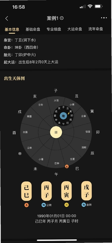 陈抟八字排盘app预览图