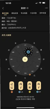 陈抟八字排盘app预览图