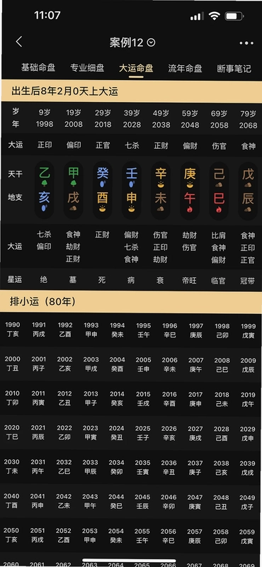 陈抟八字排盘app预览图