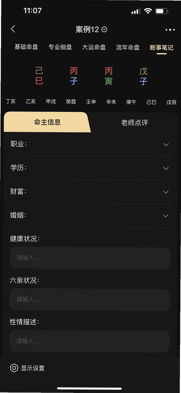 陈抟八字排盘app预览图