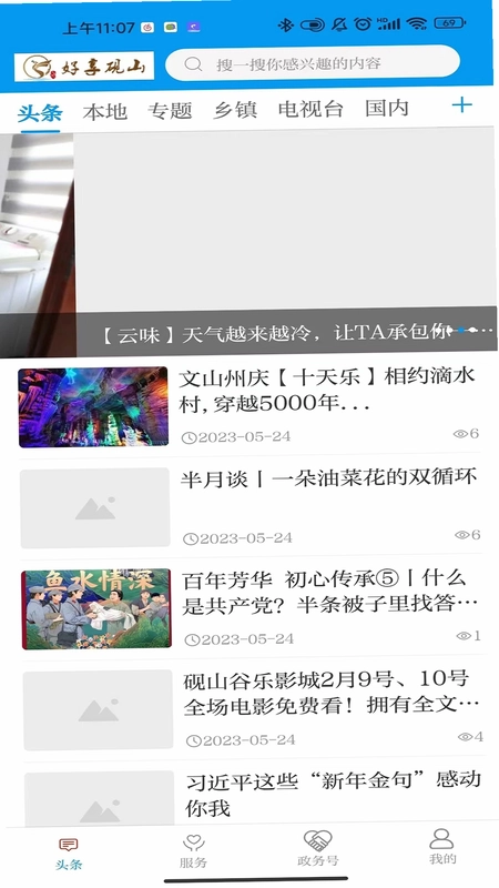 好享砚山预览图