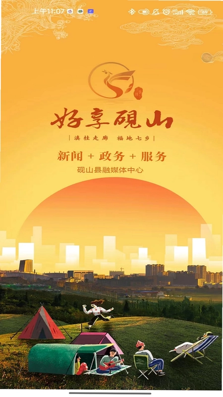 好享砚山预览图
