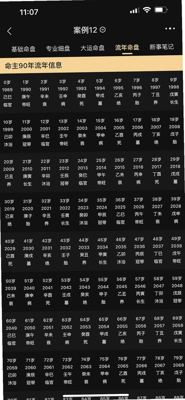 陈抟八字排盘app预览图