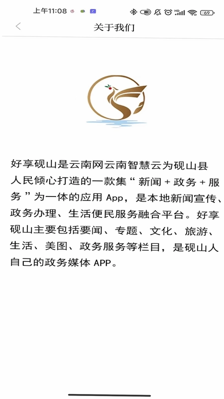 好享砚山预览图