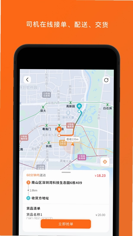 岚蝶风司机版预览图