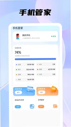 手机管家安全助手预览图