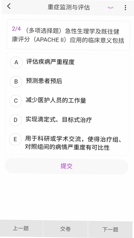 重症医学新题库预览图