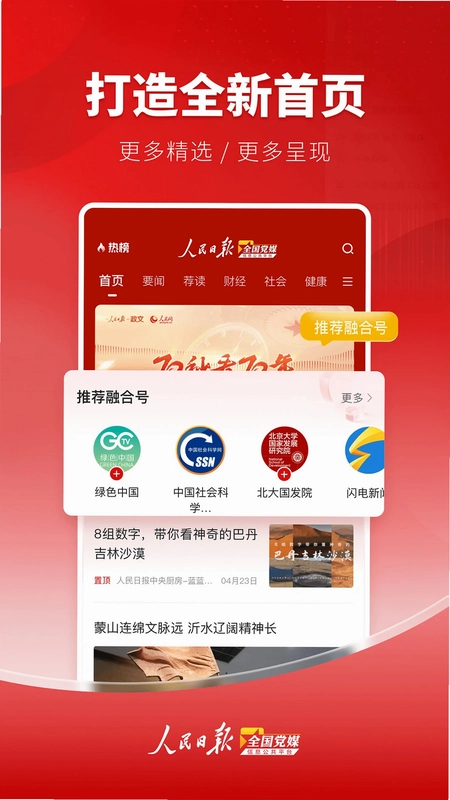 党媒平台预览图
