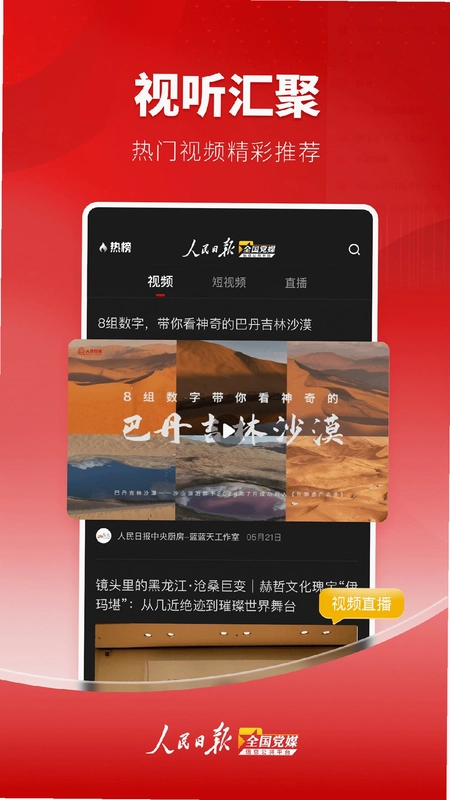 党媒平台预览图