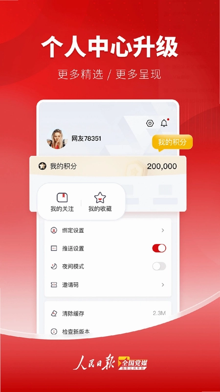 党媒平台预览图