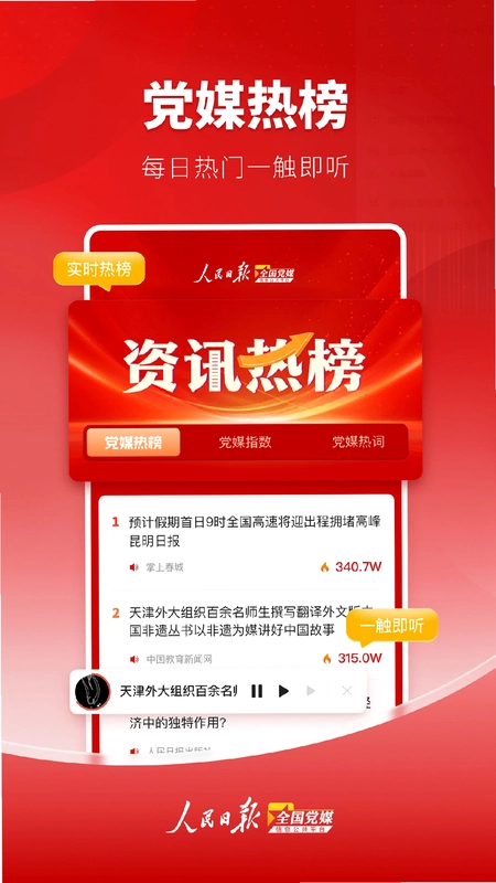 党媒平台预览图
