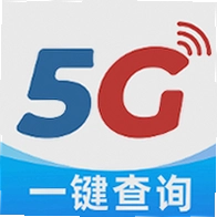 手机查流量查话费