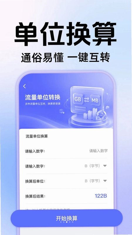 手机查流量查话费预览图