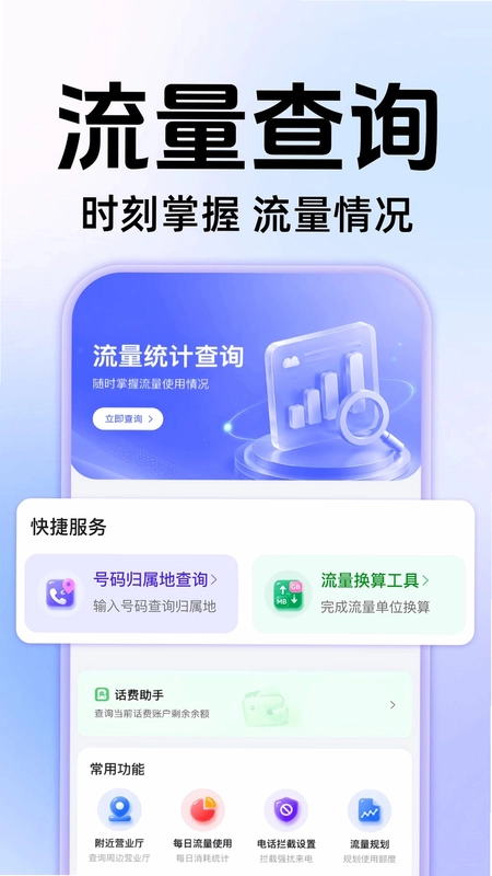 手机查流量查话费预览图