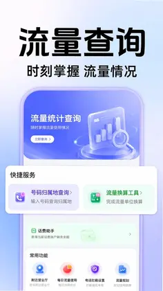 手机查流量查话费预览图