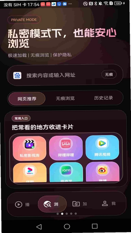 密仓隐私浏览器最新版预览图