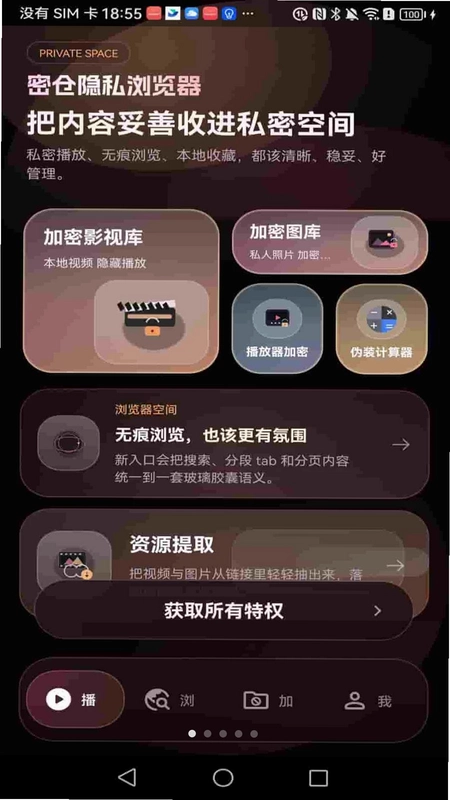 密仓隐私浏览器最新版预览图