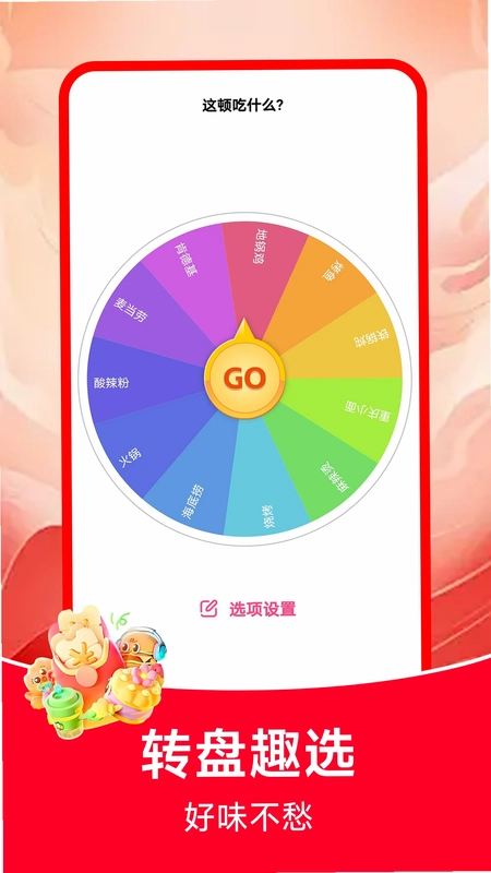 外卖省钱订餐预览图